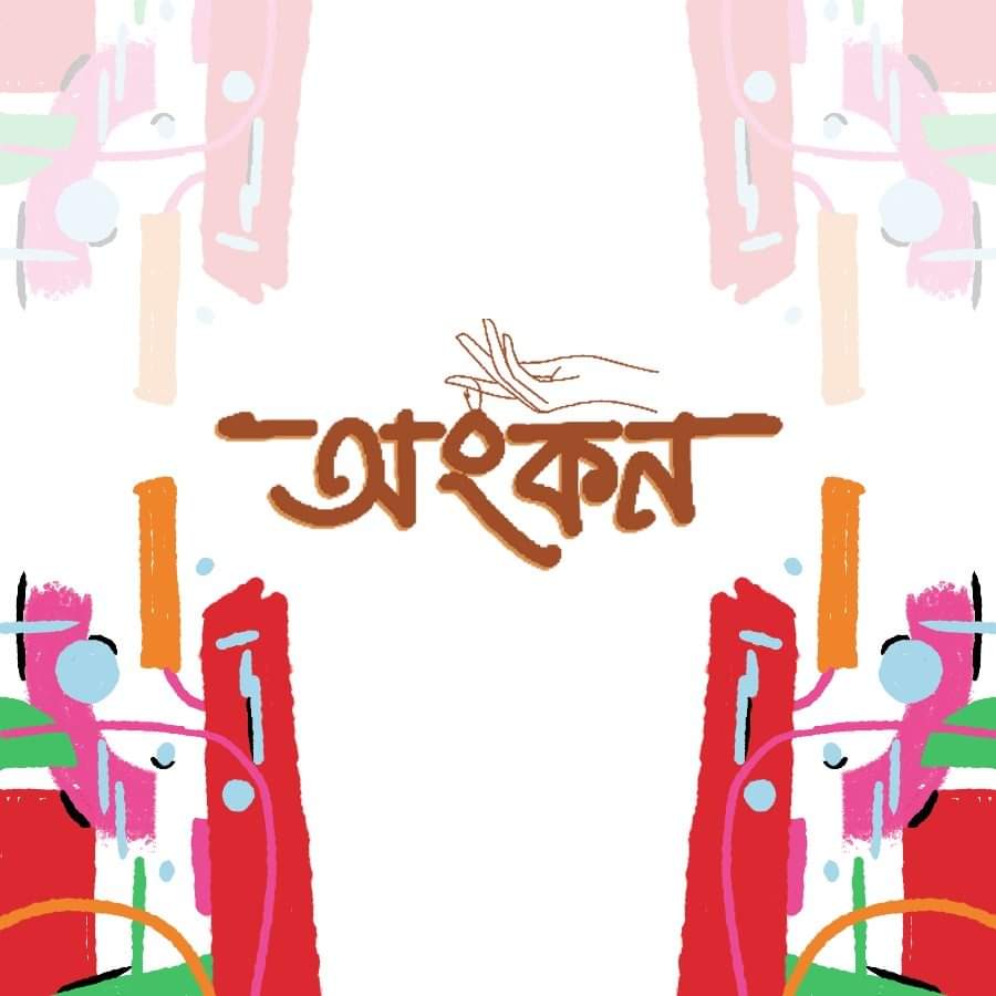 Ankon-অংকন